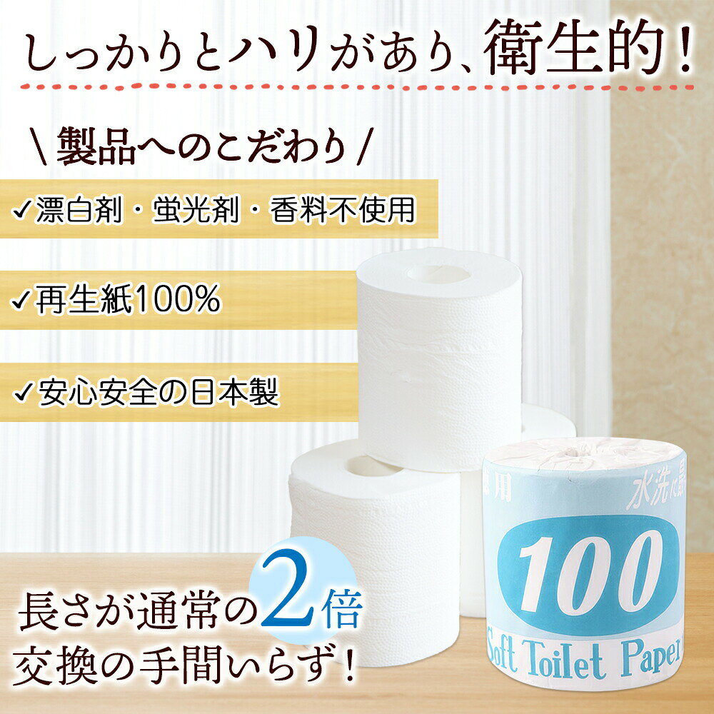 トイレットペーパー 100m シングル 36ロール/60ロール 青ラベル 紙 ペーパー 日用品 消耗品 リサイクル 再生紙 無香料 厚手 ソフト 長尺 長巻きトイレ用品 備蓄 ストック 非常用 生活応援 川一製紙 送料無料 岐阜県【 美濃市 】 北国からの贈り物 産直ギフト washoku-10003681 北国からの贈り物 産直ギフト サンプル画像2
