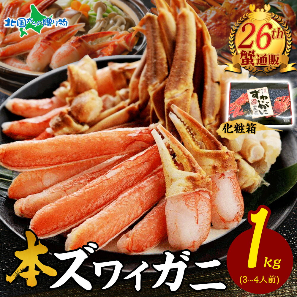 【10％OFFクーポン配布中！】母の日 父の日 ギフト ズワイ蟹しゃぶ ビードロ 1kg 化粧箱 カット済み 生食可 カニ 刺身 ズワイガニ 蟹しゃぶ 蟹鍋 かにしゃぶ かに 蟹 むき身 贈り物 プレゼント 食べ物 お取り寄せ グルメ 豪華 贅沢 GW BBQ 帰省土産 お中元 暑中見舞(4.0)