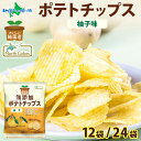 純国産 無添加 ポテトチップス 柚子味 12袋/24袋 北海道 国産 じゃがいも 芋 こめ油 ポテチ ゆず 定番 スナック 菓子 お取り寄せ パーティー まとめ買い おやつ つまみ お取り寄せ 送料無料 常温 大量 箱買い 業務用