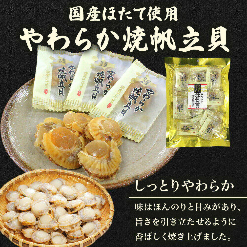 【メール便】 北海道 チーズポラッキー やわらか焼帆立貝 各1袋 セット ポラッキー 濃厚 チーズ 魚肉 国産 ほたて ホタテ やわらか 帆立貝 旅行 おつまみ 父の日 プレゼント お酒 ワイン パーティー まとめ買い お取り寄せ 送料無料 お手軽 北国からの贈り物 産直ギフト