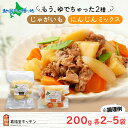 北海道 もうゆでちゃった じゃがいも 人参ミックス 200g 各2袋 各5袋 北海道産 ジャガイモ ゆで 野菜 レトルト 時短 電子レンジ 肉じゃが 離乳食 無添加 カレー 夏ギフト お中元ギフト 食べ物 御中元ギフト 敬老の日 プレゼント 常温 送料無料 北国からの贈り物 産直ギフト