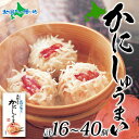 北海道 かにしゅうまい 8個入り(2箱/3箱/5箱) 海鮮 シュウマイ 国産 カニ 夏ギフト 食べ物 蟹 敬老の日プレゼント かに 中華 惣菜 おかず 点心 お弁当 レンジ 冷凍 詰め合わせ お取り寄せグルメ 送料無料 お土産 北海道土産 函館タナベ食品 北国からの贈り物 産直ギフト