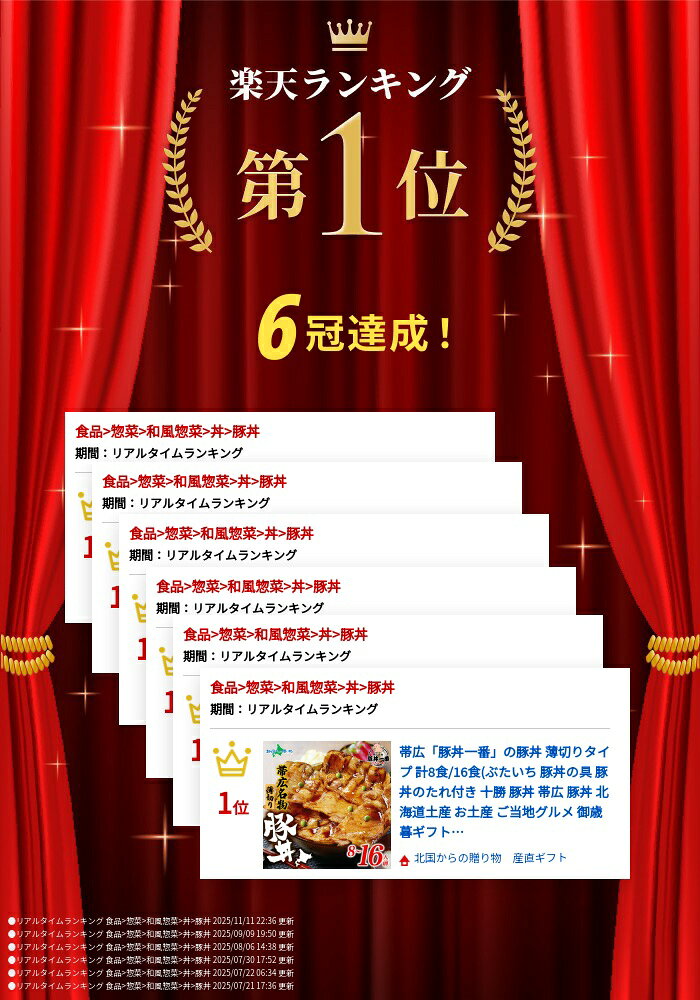 ▼本場 帯広の有名店「豚丼一番」監修の豚丼♪　帯広「豚丼一番」の豚丼 薄切りタイプ 計8食/16食(ぶたいち 豚丼の具 豚丼のたれ付き 十勝 豚丼 帯広 豚丼 北海道土産 お土産 ご当地グルメ 御歳暮ギフト 送料無料 お歳暮ギフト お肉 おかず 食べ物 年末年始 お正月 誕生日プレゼント gift set 北国からの贈り物 産直ギフト)