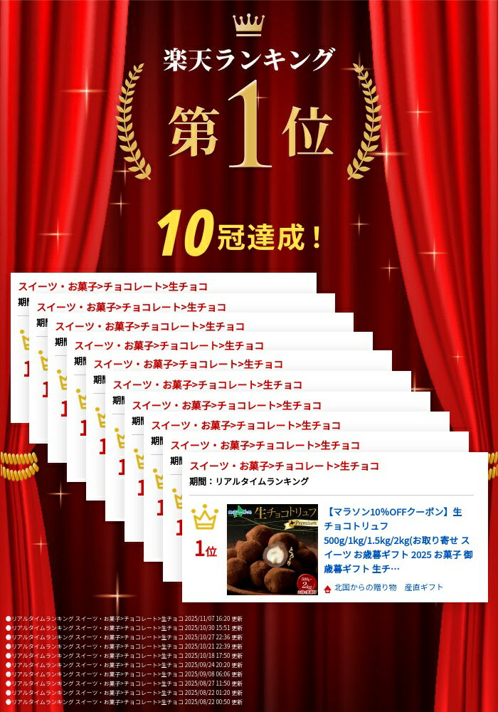 生チョコトリュフ500g/1kg/1.5kg/2kg(冬ギフト お取り寄せ スイーツ お歳暮ギフト2025 お菓子 御歳暮ギフト 生チョコ トリュフチョコレート 食べ物 gift set プレゼント ばらまき用 まとめ買い 大量 会社 職場 お土産 北海道土産 業務用 手土産 北国からの贈り物 産直ギフト)