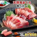 天然 南マグロ セット ギフト対応 ミナミマグロ 南鮪 まぐろ ギフト 柵 中とろ 赤身 トロ ごちそう 海鮮丼 set 海鮮 ギフト 魚 母の日 プレゼント ...