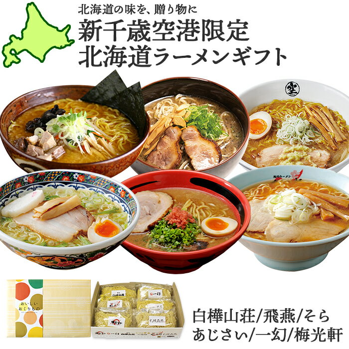 【北海道ラーメン】北海道の人気ラーメンをお取り寄せ！おすすめは？