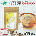 母の日ギフト とうきび茶 ティーバッグ 5包2.2g計15包 無添加 ノンカフェイン お茶 とうもろこし茶 コーン茶 野菜茶 紅茶 水出し ノンカロリー 健康茶 パック お取り寄せ 国産 お茶 母の日 プレゼント お茶 ふうか Fu-ka ノースフリート 贈り物 北海道 メール便 送料無料