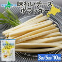 北海道 味わいチーズポラッキー 100g 3袋/5袋/10袋 北海道産 チェダーチーズ カマンベール クリームチーズサンド 魚肉 シート おやつ お土産 北海道...
