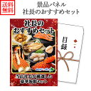 目録 グルメギフト券 社長セット ズワイ足 鮭切身 ホッケ いくら 数の子松前 ホタテ玉冷 冷凍 蟹海鮮 蟹 カニ 鮭 イクラ醤油漬け 福袋 忘年会 新年会 二次会 宴会 コンパ ゴルフコンペ 歓迎会 送迎会 歓送迎会 ギフト券 景品 パネル