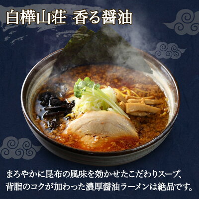 北国からの贈り物 産直ギフト 北海道 人気店 ラーメンセット 醤油/味噌 (麺屋彩未/白樺山荘/吉山商店 3種) 6食/12食(食べ物 お歳暮 ギフト 中華 お取り寄せ グルメ ご当地ラーメン ギフト セット お土産 北海道ラーメン 有名店 gift set 詰め合わせ らーめん 送料無料 誕生日 プレゼント 北海道土産) 画像3