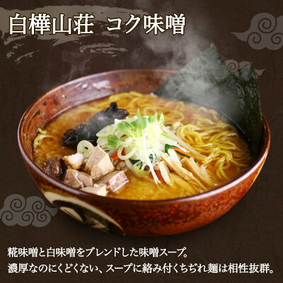 北国からの贈り物 産直ギフト 札幌 白樺山荘ラーメン 3箱6食 醤油/みそ (ギフト包装あり/なし)(食べ物 お歳暮 ギフト 中華 そば 御歳暮ギフト お取り寄せグルメ ご当地ラーメン ギフト セット お土産 北海道ラーメン 有名店 gift set 詰め合わせ らーめん 送料無料 味噌 ラーメン セット ミソ プレゼント) 画像3