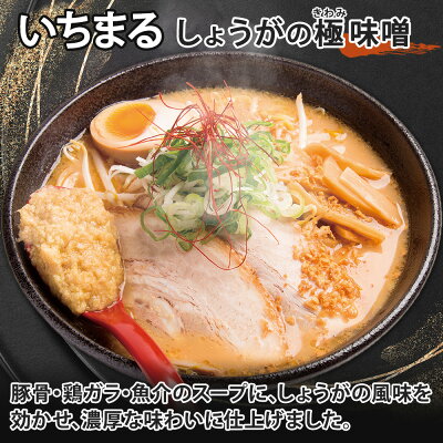 北国からの贈り物 産直ギフト 北海道 ラーメンセット 人気店 味噌 3種 6食セット 麺屋 はる吉 IORI いちまる ミソ みそ ラーメン お歳暮 ギフト 詰め合わせ ラーメン ギフト 食べ比べ お取り寄せラーメン 有名店 食べ物 御歳暮 ギフト お取り寄せグルメ ラーメン いおり ご当地ラーメン gift set 送料無料 画像3