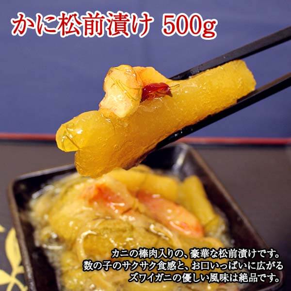 蟹 松前漬け 500g ／ カニ ズワイガニ 珍味 海鮮 ずわいがに かに 樽 数の子 おせ...