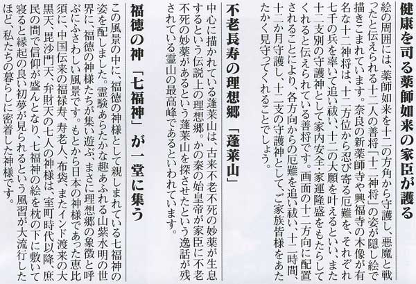 蓬莱七福長生図　掛軸