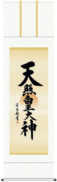 樂天商城 - E2-065 天照皇大神 掛け軸
