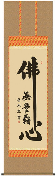 樂天商城 - E2-044　佛心 掛け軸