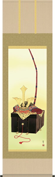 端午の節句 掛け軸 兜 (掛軸/壁掛け/子供の日/男の子/出産祝い/こどもの日/初節句/送料無料)