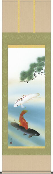 松下遊鯉 掛け軸 (掛軸/端午の節句/壁掛け/子供の日/男の子/出産祝い/送料無料)