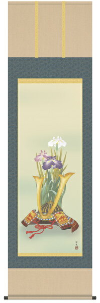 兜と菖蒲　掛け軸 (掛軸/端午の節句/壁掛け/子供の日/男の子/出産祝い/送料無料)