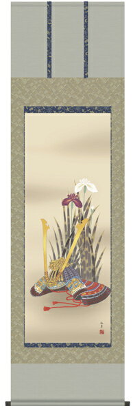 兜と菖蒲 掛け軸 (掛軸/端午の節句/壁掛け/子供の日/男の子/出産祝い/送料無料)