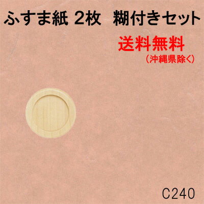 樂天商城 - ふすま紙 張替えセット 襖紙 240 モダン おしゃれ 洋風 DIY