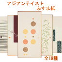 ふすま紙 新感覚襖紙 NA-703 (ふすま/襖/お値打ち価格/張替/モダン/張替え/張り替え/洋風/メーカー/新築/リフォーム/通販/種類/和室/おしゃれ/戸襖/建具/裏)