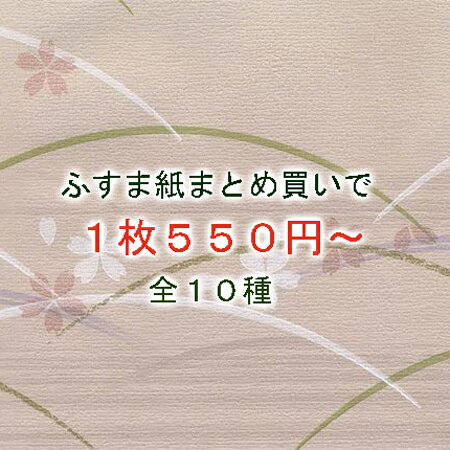 ふすま紙　01　（襖紙/ふすま/襖/お値打ち価格/張替/モダン/激安/張替え/張り替え/洋風/メーカー/新築/リフォーム/通販/種類/和室/おしゃれ/戸襖/建具/裏）