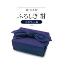 風呂敷 ふろしき 無地 紺 五巾 綿 ブロード 日本製 大判 着付け小物 法事 仏事 粗供養 納骨 慶弔 手土産 持ち運び 挨拶 引出物 クロス 伝統 贈り物 楽天