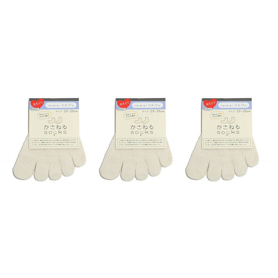 靴下 つま先 シルク 重ね履き 冷えとり ハーフサイズ 1枚目用 3足組セット