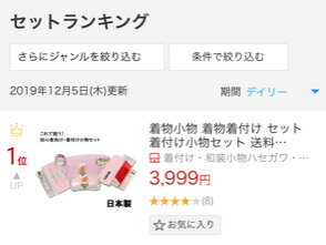 【ランキング1位・クーポン配布中!】【5個セット】着付けセット着物小物セット伊達締め肌着着物着付け着付け小物セット送料無料和装日本製帯枕帯板衿芯前板後板着物小物セット卒業式入学式成人式袴留袖おしゃれ
