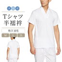 【クーポン配布・ポイント増量中！】半襦袢 Tシャツ 半袖 メンズ　男性 スーパーリアルドライメッシュ生地使用 着物小物 おしゃれ 涼しい　 【あす楽について＊あす楽を選択してください。＊追加料金分は注文確定後に加算されます。＊配送状況によりお受けできない場合があります。＊営業日の午後13時までの受付です。それ以降は翌営業日の出荷となります。＊対応地域をご確認ください。→肌襦袢、多数出品中←Tシャツ(半袖タイプ)に和装衿を取り付けた肌着です。スーパーリアルドライメッシュとは吸汗・速乾性にすぐれ、着心地抜群の素材です。サイズ(胸囲) M:88〜96cm L:96〜104cm 2L:104〜112cm品質/本体:綿60％ 吸汗速乾ポリエステル40％　衿:ポリエステル100％白地なので神職、僧侶の方も使用できます。左右の打ち合わせが無いため、着崩れしにくい構造です。 簡単お手入れ、洗濯機で洗濯できる素材と縫製方法を採用しております。 着心地抜群/汗による肌へのまとわりつきが少なく、サラッとさっぱり素材感。 お手入れ簡単/吸水速乾性にすぐれるため、洗濯後もすぐに乾燥、型崩れもしにくいのでお手入れ簡単。＊注文のキャンセルは不良品・商品違い以外は受け付けません。＊納期の目安は注文から3-7日です。（休業日含まず。）＊納期のお問い合わせは注文前にお願いします。＊メールで返信希望の場合はshop@waso-komono.comの受信設定をお願いします。＊他モールとの併売のため完売時はキャンセルさせていただく場合がございます。＊弊社商品は通販サイト、アマゾンの倉庫で一元管理し発送しております。 あす楽対応（要注意事項確認・選択必須） 3