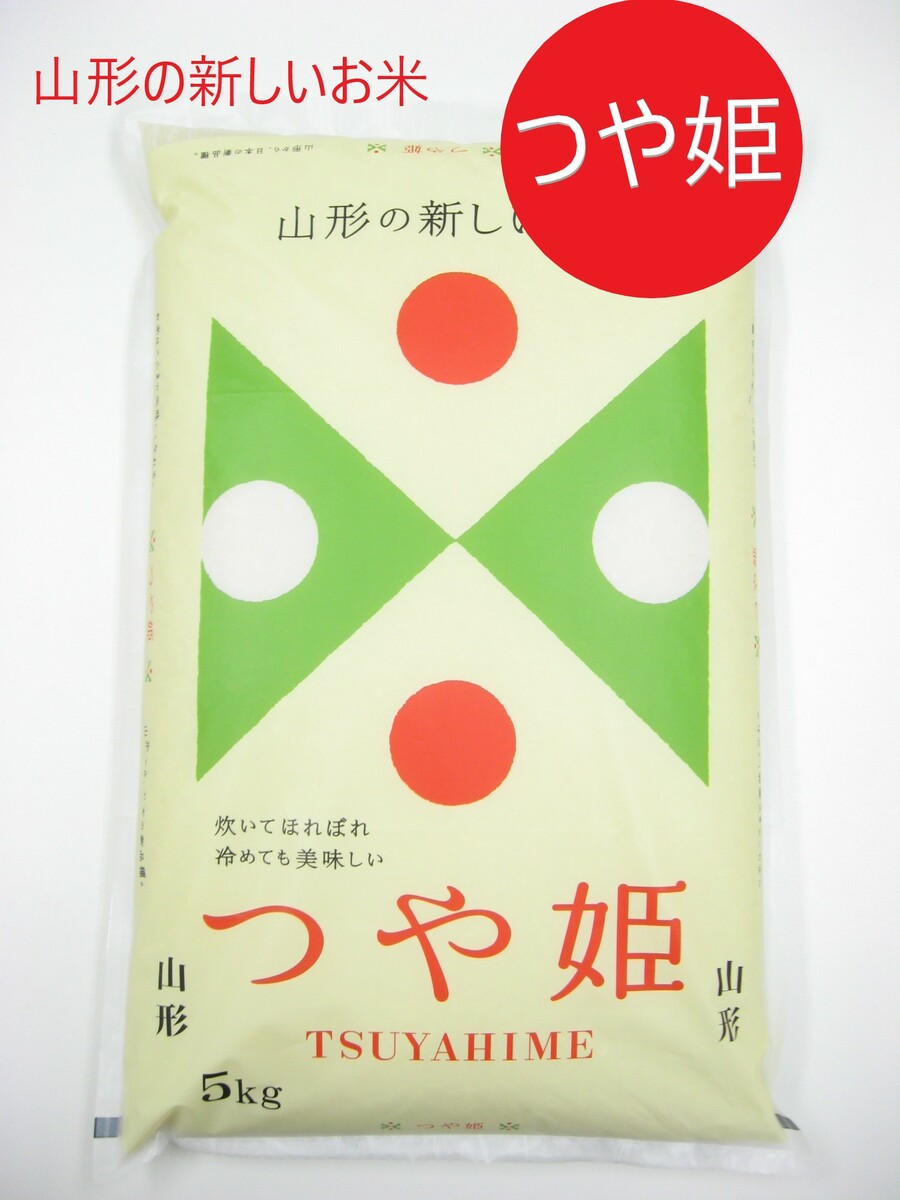 送料無料 山形県産つ