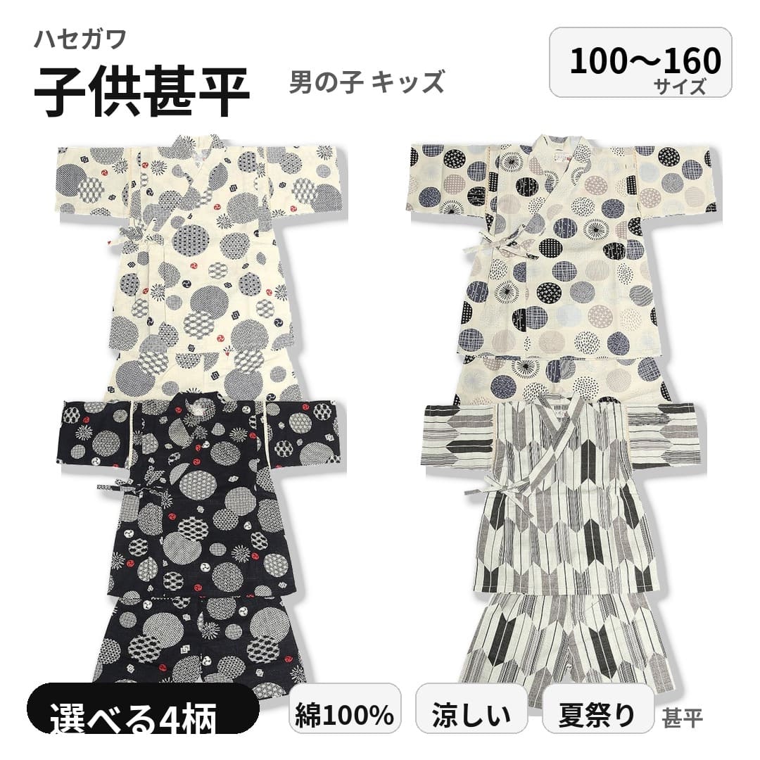 乐天商城 - 日本製生地を使用した甚平です。サイズ/100/110/120/130/140/150/160素材:綿100％生地:日本製　製造：中国