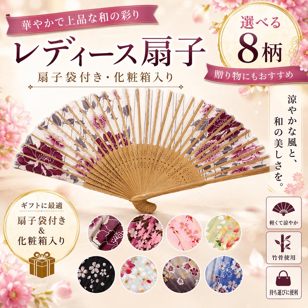 扇子 レディース おしゃれ 扇子袋付き 箱入り 女性用 シルク調 布扇子 桜 さくら ...
