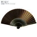 扇子 せんす メンズ 男性用 紳士用 22cm 高級扇子 単品 綿 竹製 市松 ぼかし 黒 茶 グラデーション 大きい かこいい 粋 おしゃれ 和柄 和風 ギフ...