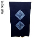 絞り柄 藍染め のれん 暖簾 150×85 菱形 おしゃれ ロング 長尺 長い 和風 インテリア 夏 春 秋 冬 日除け 風よけ 目隠し プレゼント 贈り物 丈夫 綿 100% すだれ タペストリー ジャパンブルー シンプル 粋 和柄 紺色 青色 和 透けない