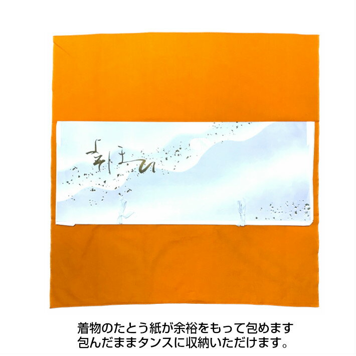 風呂敷 タンス敷 衣装包み 黄色 ウコン色【2枚入り】きもの包み 綿100％ きもの 呉服 保管 保存 収納 2枚セット 3