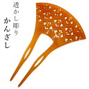 『京都 花しおり』 かんざし 簪 大き目 透かし フォーマル 礼装 日本製 髪飾り 振袖 留袖 訪問着 結婚式 卒業式 袴 ヘアアクセサリー 扇型 バチ型 べっ...
