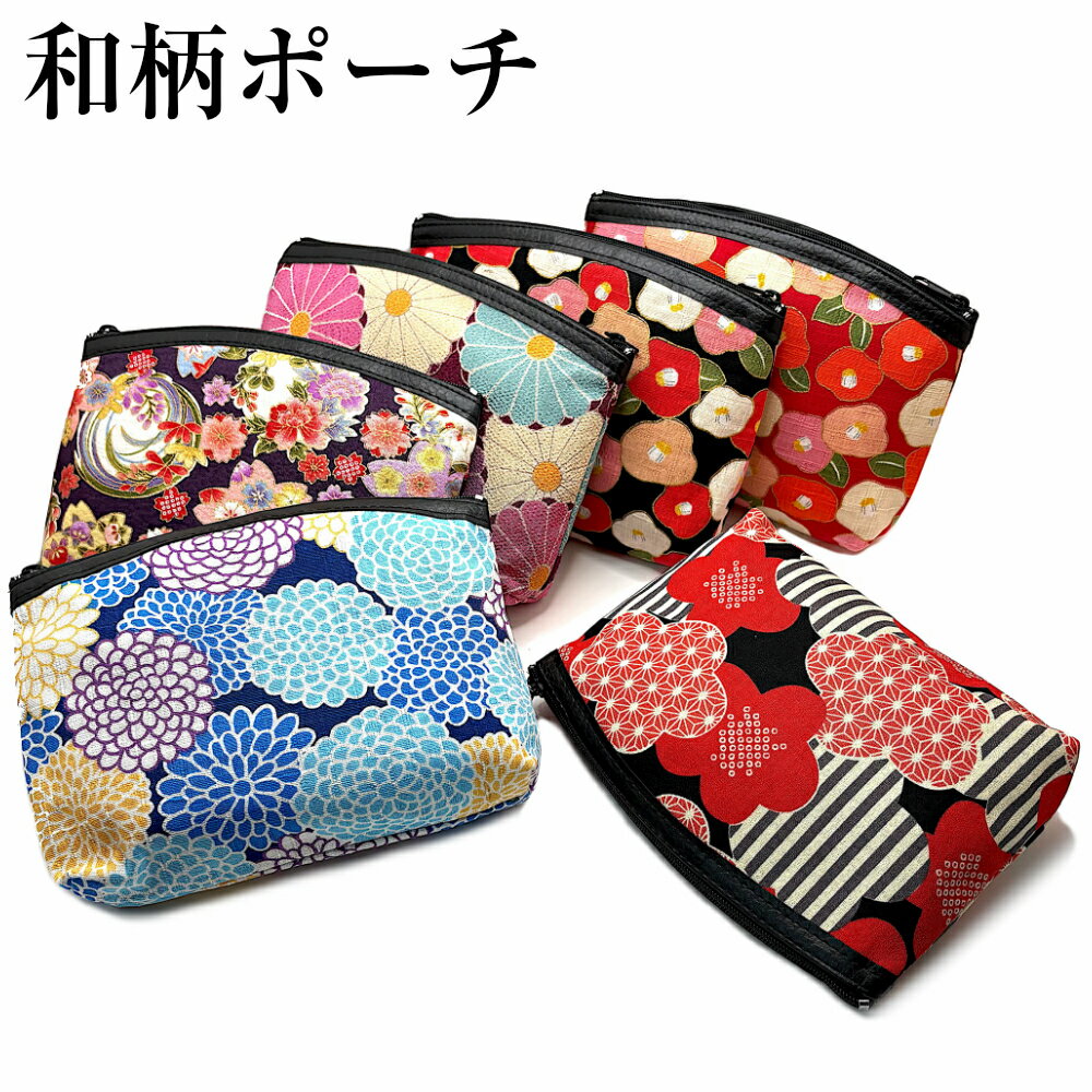 Rakuten - ポーチ 小物入れ 和柄 小物ポーチ ハンドメイド 和グッズ 和柄ポーチ コスメポーチ 小物入れ 印鑑入れ カードケース マチ付き 和小物 和雑貨 プレゼト