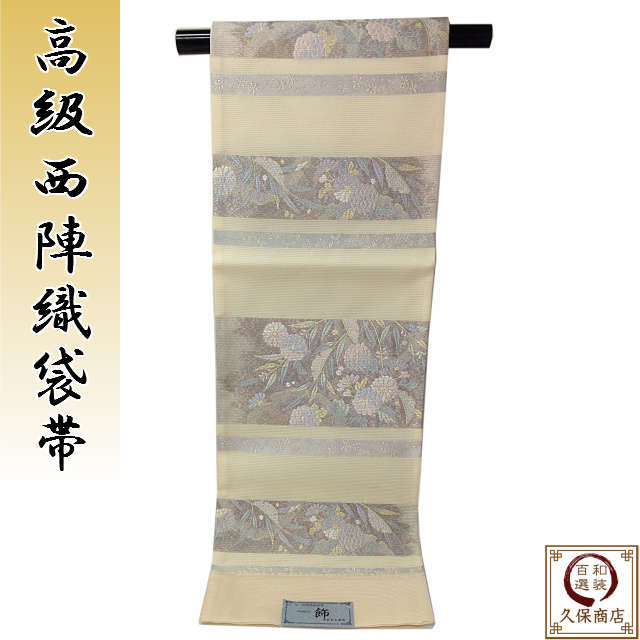 Rakuten - 京都西陣織 夏袋帯 正絹 夏用 夏帯 女性用 日本製 草木 雪輪柄 未仕立て品 仕立て代別