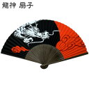 扇子 メンズ 男性用 紳士用 紙扇子 せんす単品 龍 龍神 竜 ドラゴン 黒色 和柄 21.5cm シンプル お洒落 粋 プレゼント ギフト かっこいい 大きい【無料ラッピング】