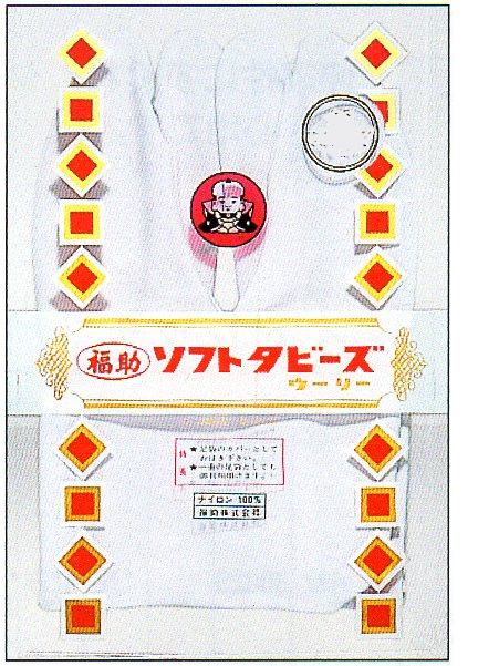 福助足袋カバーソフトタビーズ・ウーリー(コハゼなし)2L(25.0〜25.5センチ)、足袋 白足袋