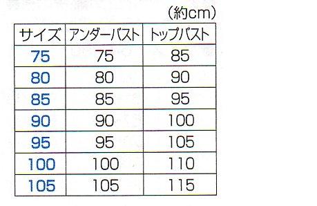 美容ファリーブラジャー85サイズ(和装用着物ブラジャー)