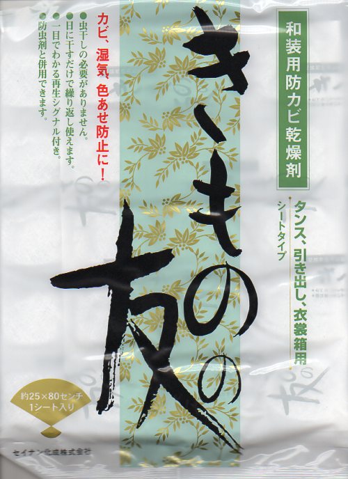 きものの友(着物の友和装用着物防カビ乾燥剤)　タンス、引き出し、衣装箱用（シートタイプ）超お買得5シートセット、着物用乾燥剤、着物防虫剤、きもののとも、きもの乾燥剤、着物除湿剤、きもの除湿シート、着物防カビ乾燥剤、和装小物、シリカゲル　乾燥剤 3