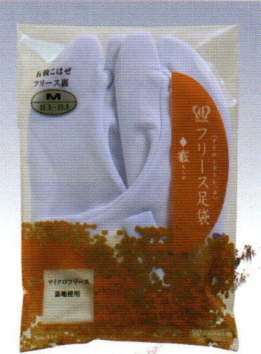 フリース足袋（霰　あられ）2L（25.0〜25.5）　冬用足袋　5枚コハゼ　男性用女性用、足袋　白足袋