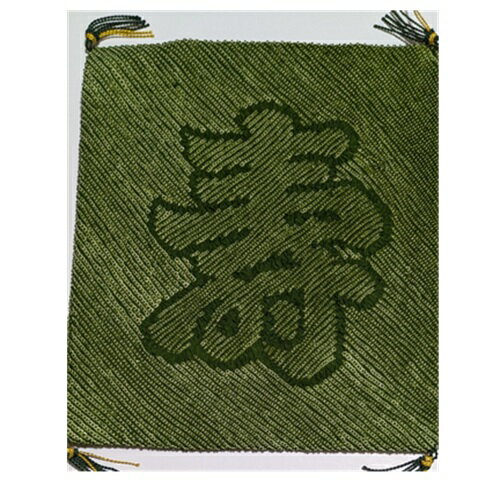 正絹　絞り帛紗　富久紗　ふくさ　祝儀用　御祝