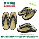 七島イ紳士健康草履【2L】イ草 イグサ 藺草 七島イ ゾウリ ぞうり 健康草履 健康サンダル 健康グッズ サンダル 草履 体幹アップ 浮指 むくみ 腰痛 外反母...