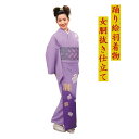 アウトレット【踊り絵羽着物/お仕立て上がり】t-6514女胴抜仕立て 八掛(若草色)広襟 国内縫製サイズ 身丈162cm 裄68cm 袖丈49cm品質 ポリエス...