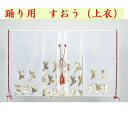 【踊り用 すおう 上衣衣装 柄付き】カラー:全4色(白・ピンク・オレンジ・黄色)品質:ポリエステルオーガンジー寸法:身丈95cm 袖丈95cm 裄84cmフリーサイズ 腰紐付き
