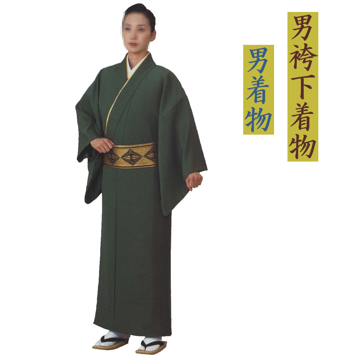 【男着物/男袴下着物 #12】単衣 一越無地染め(#12深緑色)ポリエステル100% 国内縫製《着物サイズ》L(身丈144cm 裄72cm)M(身丈140cm 裄70cm)《袴下着物》L(身丈100cm 裄72cm)M(身丈100cm 裄70cm)